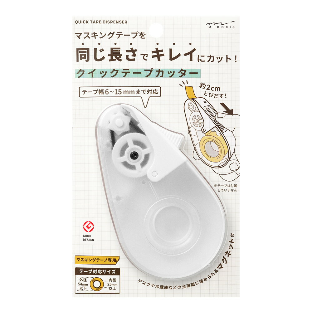【メール便対応可1個まで】 テープを素速く送りだし、軽い力で切り口をキレイにカットできるマスキングテープ専用のディスペンサーです。スライダーを1回引く毎にマスキングテープを約2cm送りだすので、均一の長さで連続してカットできます。テープを引っ張り自由な長さに引きだすことも可能。テープ幅6mm〜15mmの様々なサイズが使用できます。マグネットが内蔵されているため金属製のドアや棚、机の脚などに留めて保管することができます。店舗やオフィスといったビジネス用途はもちろん、ご家庭でのキッチン冷蔵庫内や資料の整理整頓用のラベリング作成にも大変便利です。 商品情報 規格サイズパッケージサイズ／H158×W95×D26mm　本体サイズ／H102×W58×D25mm商品仕様・性能・収容量素材／ポリカーボネート＋ POM ＋シリコン　マグネット内蔵※マスキングテープは付属していません　〔フック対応PET ＋紙ケース入〕 49098006　