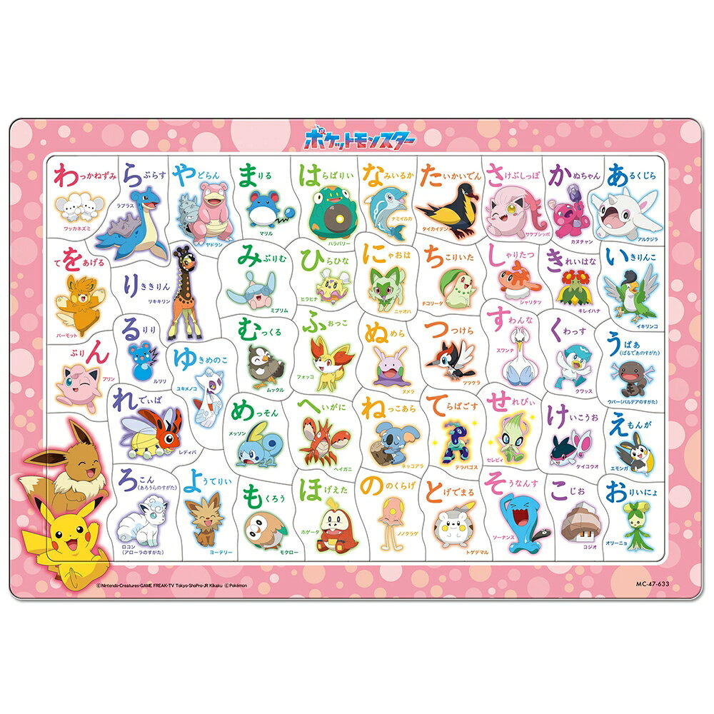 ポケモンのなまえでひらがなをおぼえよう！めきめきチャイルドパズル。【ピース数】47P(C) Nintendo ・ Creatures ・ GAME FREAK ・ TV Tokyo ・ ShoPro ・ JR Kikaku (C) Pokemon 商品情報 商品サイズ375×260×5 4536906806331　
