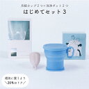 【月経カップ + 洗浄カップ 2こずつセット】日本製月経カップ 生理用品 初心者向け 生理カップ 経血カップ 生理ディスク 月経ディスク 12h 生理漏れ 生理...