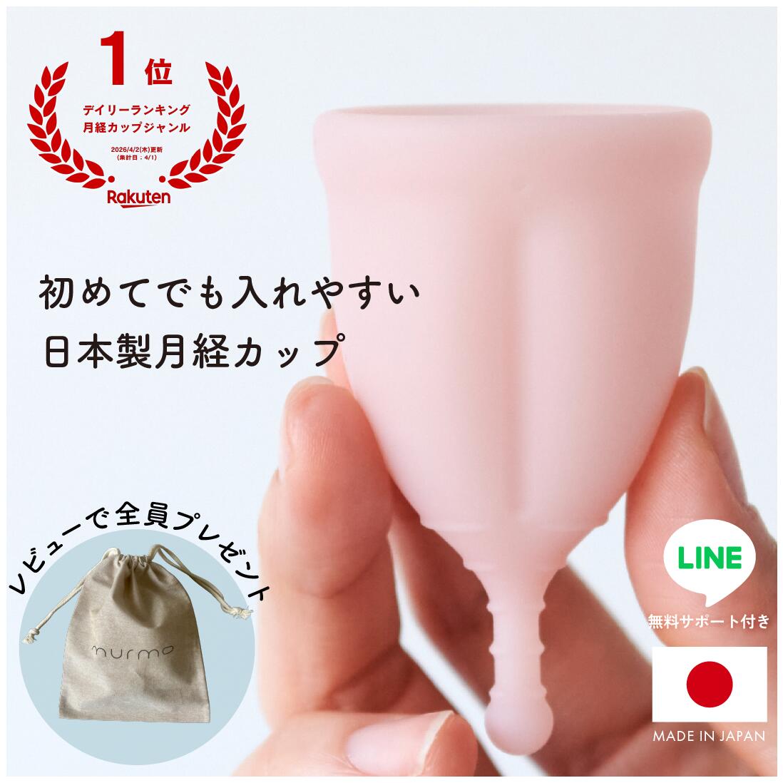 【セット10％OFF】高品質 日本製月経カップ LINEサポート付き 初心者向け やわらか なめらか 清潔 洗浄セット 生理カップ 経血カップ 生理用品 漏れ ムレ対策 旅行 温泉 サウナ 多い日 タンポン 代用 ナプキン併用 月経ディスク 寝るとき使える 煮沸 消毒 murmo マーモ