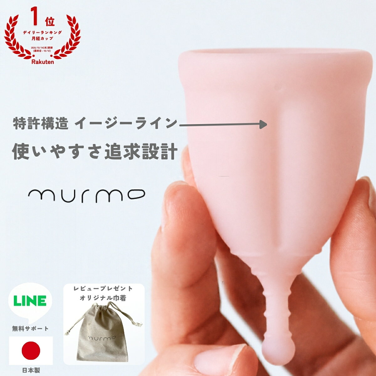 ●月経カップのよくあるご質問はこちらから ●商品概要 1) murmo 月経カップ 製品名：murmo マーモ 月経カップ 区分：一般医療機器(生理用タンポン) 医療機器届出番号：13B3X10360000001 内容：murmo(月経カップ) / 専用ケース / 取扱説明書　各1個 サイズ：容量28ml （Mサイズ相当 1サイズ) カラー：モーヴピンク(1カラー) MADE IN JAPAN 一般医療機器製造販売元：株式会社murmur 2) murmo clean pot 洗浄ポット 製品名：murmo clean pot（クリーンポット） 内容：クリーンポット本体 / 取扱説明書　各1個 サイズ：横 85 高さ 81 幅(取手含む)110 単位mm 素材：シリコーン カラー：ブルー(1カラー) MADE IN CHINA ●使用上のご注意 1)月経カップ 取扱説明書をよく読んでからご使用ください。 月経カップの長時間使用によっては、トキシックショック症候群（TSS）が発症する可能性があります。 症状：突然の高熱を伴って発疹・発赤、倦怠感、嘔吐、下痢、粘膜充血など。 もし、上記のような症状が発症した場合、直ちに月経カップを取り出して使用を中止し、すみやかに産婦人科等の専門医に相談してください。 その他、以下に該当する方は、直ちに使用を中止し、専門医にご相談ください。 ・アレルギー反応がある ・激しい痛みや不快感がある ・取り出せない また、以下に該当する方は、使用前に専門医にご相談ください ・IUD(子宮内避妊用具)を使用している ・出産後の方（出産後はじめての生理のときは使用をお控えいただき、2回目以降の使用が推奨されます） 2)murmo clean pot 洗浄ポット ・月経カップの煮沸消毒以外の用途での使用はお控えください ・オーブン、トースター、グリルなどの機能では加熱しないでください。また、オート機能では使用しないでください ・一般家庭用の電子レンジでご使用ください。溶けたり変形する原因となります ・7分以上の加熱はお控えください。本体や電子レンジの変形・破損の原因となります ・加熱直後は、取っ手以外の部分は熱くなっているため、取っ手をお持ちください。加熱時間によっては取っ手も熱くなる場合がありますのでご確認の上、さわるようにしてください ・取っ手は2本指を入れて持つと安定します ・水分のない状態で保管ください ・たわしや磨き粉などで磨かないでください。素材が劣化しやすくなります ●備考 モニターの発色の具合によって、実際の商品と色が異なって見える場合がございます。 ●広告文責：株式会社murmur 050-1809-1116 ●製造販売元：株式会社murmur 以下のキーワードにご関心がある方におすすめです！ ＜ユーザー属性・ライフステージ＞ 初心者 初めて ビギナー 学生 社会人 働く女性 ママ 子育てママ ワーキングマザー 産後 出産後 育児中 更年期 閉経前 看護師 保育士 教師 CA キャビンアテンダント アスリート スポーツ女子 アクティブ女性 ＜スポーツ・アクティビティ＞ ヨガ ピラティス サーフィン 水泳 プール 海水浴 ランニング マラソン 登山 トレッキング キャンプ フィットネス ジム バレエ ダンス テニス ゴルフ ボルダリング 自転車 トライアスロン 体育 水泳授業 部活 ＜シチュエーション＞ 旅行 海外旅行 出張 飛行機 新幹線 長距離移動 温泉 サウナ 銭湯 プール 海 夜勤 夜間 就寝中 ワンオペ 未就学児 子育て 子どものお風呂 長時間 オフィス 通勤 デスクワーク フェス ライブ コンサート 制服 ピタッとした服 映画 受験 試験 防災 防災グッズ 備蓄 災害 断水 避難 避難袋 非常用 ＜悩み＞ タンポン 怖い タンポン 痛い タンポン 入らない 漏れる 漏れ対策 ムレ 蒸れ 臭い 経血 多い 少ない 夜 寝るとき 就寝 横向き 寝返り 敏感肌 デリケート かぶれ 肌荒れ ＜乗り換え・代替＞ タンポン代用 タンポン卒業 ナプキン卒業 ナプキン不要 ナプキン代わり 生理用品 乗り換え 切り替え 布ナプキン 吸水ショーツ 併用 ゴミ ＜素材・品質・安全性＞ シリコン 医療用シリコン シリコーン 医療グレード 日本製 国産 安全 安心 低刺激 医療機器 医療機器登録 一般医療機器 消毒不要 煮沸 洗浄 ＜エコ・ライフスタイル＞ エコ サステナブル SDGs 節約 コスパ 使い捨て削減 環境 フェムケア ウィメンズヘルス 自転車 ママチャリ ＜ギフト＞ ギフト プレゼント 誕生日 贈り物 お祝い 姉妹 女友達 女性へのギフト フェムケアギフト 自分へのご褒美 セルフケア ＜その他＞ タンポン ナプキン 吸水ショーツ 月経カップ おすすめ 比較 人気 ランキング 口コミ レビュー 使い方 コツ 失敗しない マーモ marmo murmo マーモ月経カップ 月経 カップ 月けいカップ シリコンタンポン 生理カップ 経血カップ 月経ディスク マーモカップその他の商品ページはこちら ― murmo select line-up ―