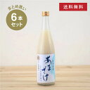 【まとめ買い・送料無料】 三崎屋醸造 ストレート甘酒 大 740ml × 6本セット 甘酒 ノンアルコール あま酒 砂糖不使用 ノンシュガー 甘酒専門店 MUR...