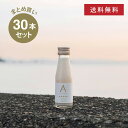 【まとめ買い・送料無料】 KOJI DRINK A 100ml × 30本セット あまざけ ノンアルコール 五つ星 レジスタントプロテイン 当店オリジナル 米麹...