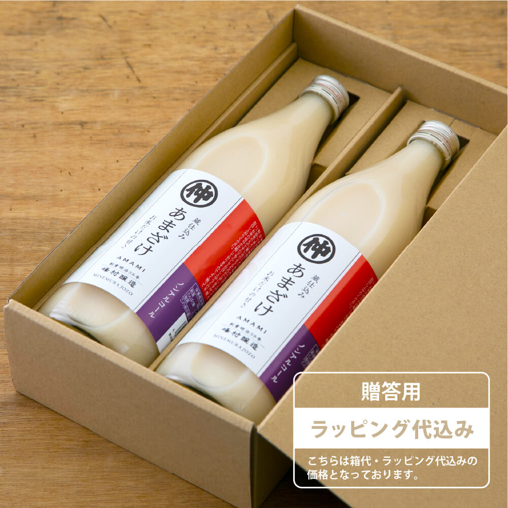 【贈答用・送料無料】 峰村醸造 あまざけ 900ml × 2本セット 甘酒 ノンアルコール あま酒 砂糖不使用 ノンシュガー 米麹 米糀 無添加 健康 ヘルシー おいしい ギフト プレゼント 入学祝 お返し 贈り物 お持たせ 手土産 飲料 ドリンク