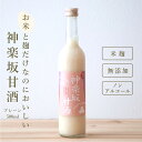 【おいしい甘酒】 神楽坂甘酒 500ml 甘酒 ノンアルコール プレーン 米麹甘酒 あまざけ あま酒 ノンシュガー 当店オリジナル 甘酒専門店 MURO 米麹 ...