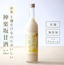 【おいしい甘酒】 神楽坂甘酒 ゆず 500ml 甘酒 ノンア