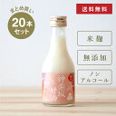 【まとめ買い・送料無料】 神楽坂甘酒 180ml × 20本セット 甘酒 ノンアルコール あまざけ あま酒 ストレート ノンシュガー MURO 米麹 米麹甘酒 ...