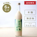 【まとめ買い・送料無料】 神楽坂甘酒 かぼす 500ml × 6本セット 甘酒 ノンアルコール かぼす フルーツ甘酒 米麹甘酒 砂糖不使用 MURO 米麹 無添...