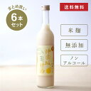 【まとめ買い・送料無料】 神楽坂甘酒 ゆず 500ml × 6本セット 甘酒 ノンアルコール フルーツ甘酒 あまざけ あま酒 米麹甘酒 砂糖不使用 MURO 米...