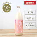 【まとめ買い・送料無料】 神楽坂甘酒 900ml × 12本セット 甘酒 ノンアルコール あまざけ あま酒 米麹甘酒 ストレート 砂糖不使用 MURO 米麹 無...