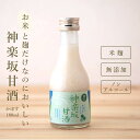 【おいしい甘酒】 神楽坂甘酒 かぼす 180ml 甘酒 ノンアルコール フレーバー かぼす フルーツ甘酒 米麹甘酒 あまざけ あま酒 ノンシュガー 当店オリジナル MURO 米麹 無添加 美活 健康 ヘルシー おいしい さっぱり 飲みやすい 飲む点滴 飲料 ドリンク
