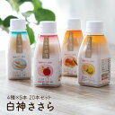 【まとめ買い・送料無料】 白神手づくり工房 乳酸菌甘酒 「白神ささら」 4種 20本セット 甘酒 ノンアルコール あまざけ 砂糖不使用 乳酸菌 GABA 米麹 ...
