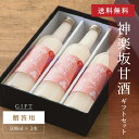 【贈答用/送料無料】 神楽坂甘酒 500ml 3本入セット 甘酒 ノンアルコール あまざけ あま酒 砂糖不使用 ノンシュガー MURO 米麹 無添加 健康 ヘルシー おいしい 飲料 ドリンク ギフト 贈り物 手土産