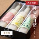 母の日ギフト受付中【贈答用/送料無料】 神楽坂甘酒 500ml 3種入セット 甘酒 ゆず かぼす ノンアルコール あまざけ 米麹甘酒 ノンシュガー 米麹 無添加...