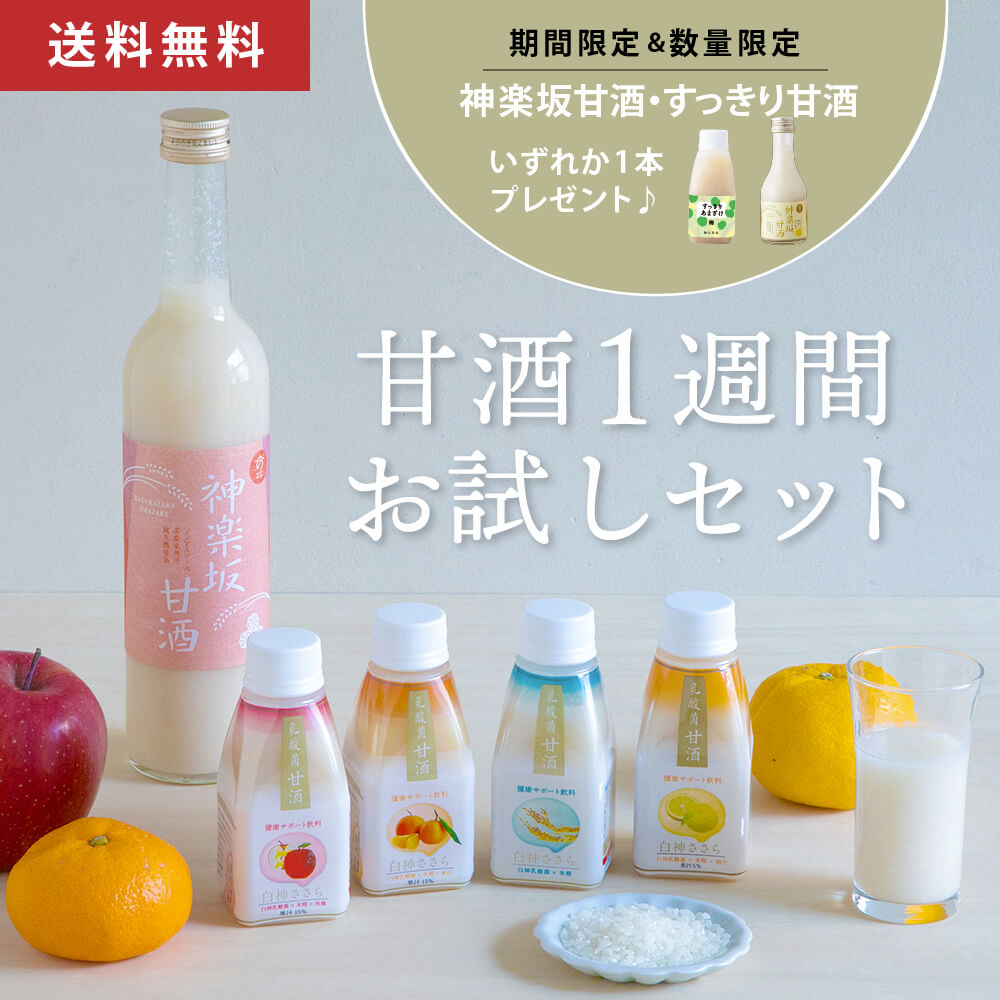 【送料無料・期間限定1本おまけ】 甘酒 お試し 1週間目セット 甘酒 ノンアルコール あまざけ あま酒 砂糖不使用 ノンシュガー 甘酒専門店 MURO 米麹 無添加 飲み比べ 白神ささら りんご ゆず みかん 美活 健康 ヘルシー おいしい 飲みやすい 飲むスイーツ 飲料 ドリンク