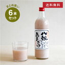 【まとめ買い・送料無料】 若竹屋酒造場 米麹八穀あまざけ 720ml × 6本セット 甘酒 ノンアルコール あま酒 砂糖不使用 ノンシュガー 甘酒専門店 MUR...