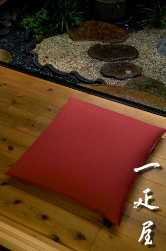 かわり織 ( 茜 ) 座布団カバー 55×59cm ※銘仙判 無地 かわり織 ( 茜 ) 座布団カバー 55×59cm ※銘仙判 無地