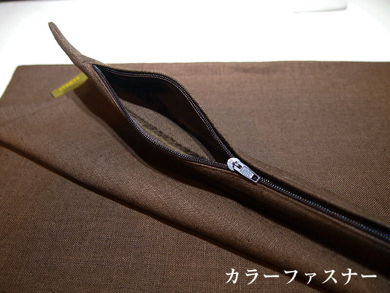 リネン ( こげ茶 ) 座布団カバー 59×63cm ※八端判 無地 [2]