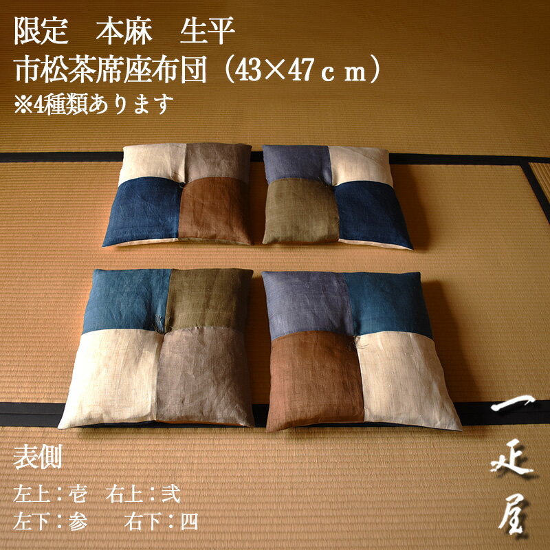 楽天市場】茶席座布団の通販