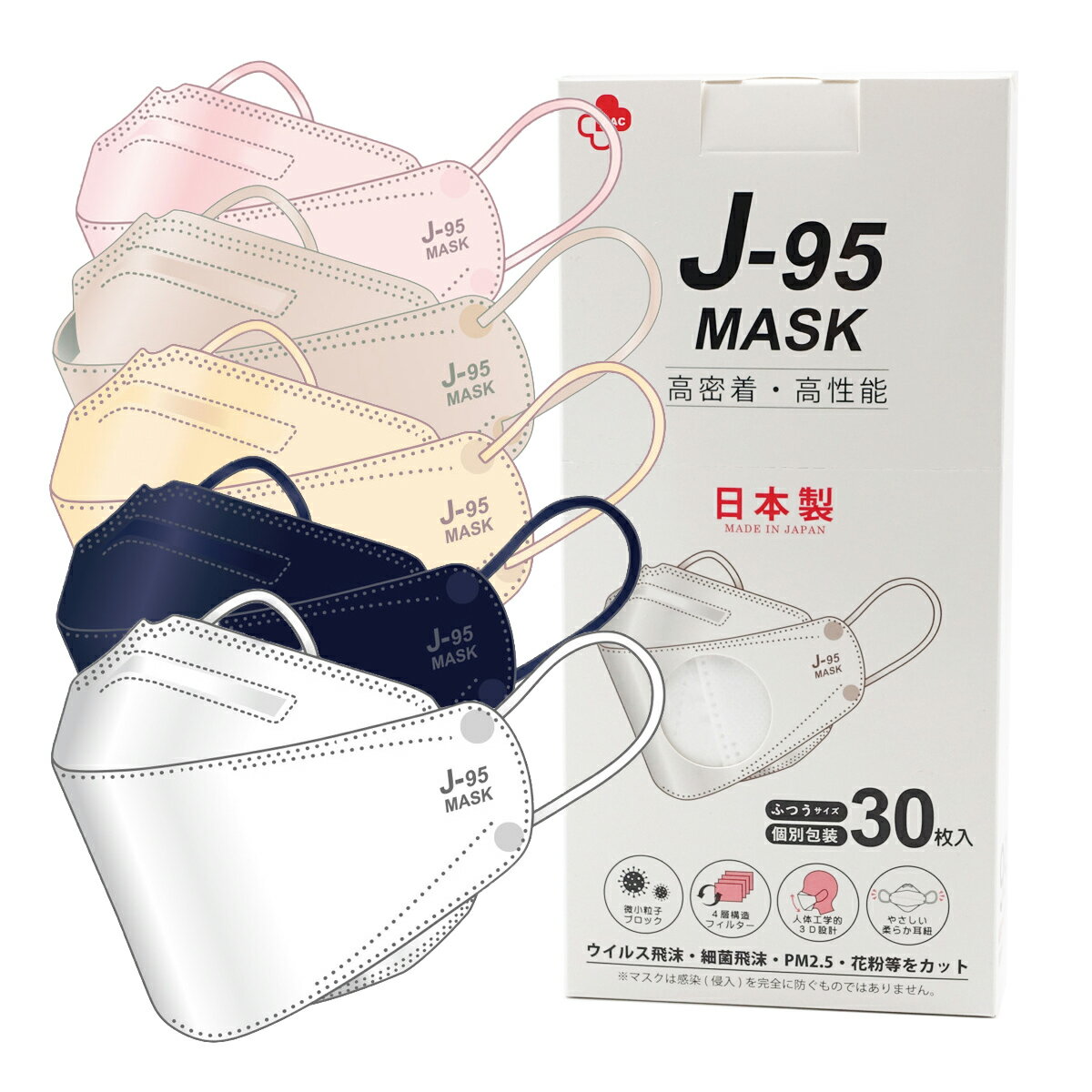 国産マスク J-95MASK【JIS規格】医療用マスク 【正規品】JN95MASKの新型 30枚【個別包装】 日本製 カジュアル スーツにも似合う4層 3D立体フィットマスク 不織布マスク　無地色マスク 【ホワイト】【ハニー】【ベージュ】【ライトピンク】【ネイビー】(200-2300)