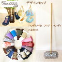 【送料無料】むろの屋 デザインモップ フロアハンディセット ハンドル付きモップ / 掃除道具 掃除 フローリング 床