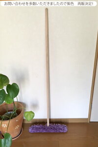 送料無料!モコモコッ省スペースモップむろの屋