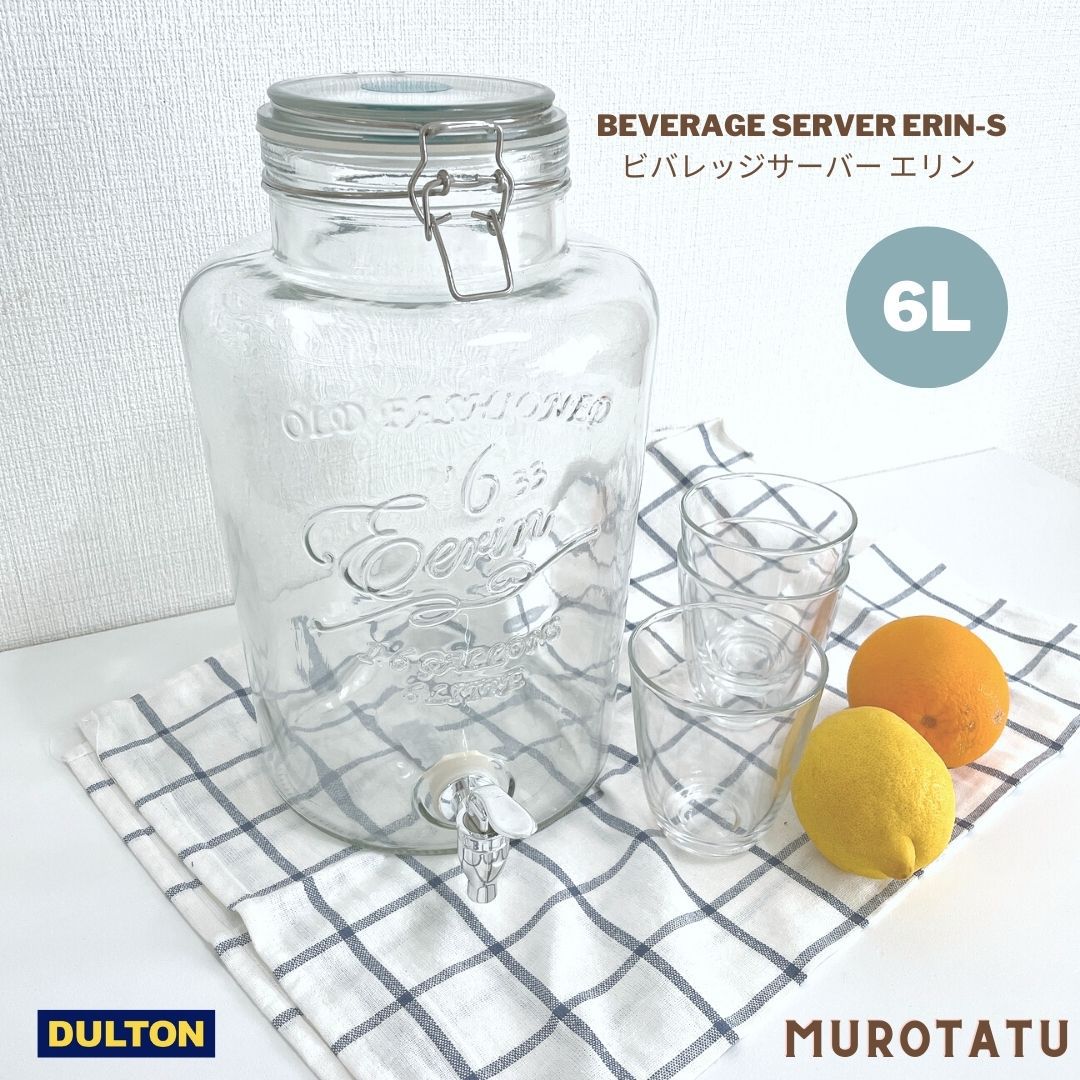 【送料無料】 ドリンクサーバー 6L ダルトン 業務用 家庭用 DOULTON おしゃれ 6リットル BEVERAGE SERVER Erin S あす楽