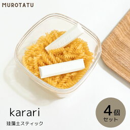 karari 珪藻土スティック 4pcs 4個入り カラリ ホワイト キッチングッズ HO1811