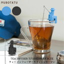 ダルトン ティーインフューザー フィッシャーマン 茶こし ティーパック 18-8ステンレス かわいい おしゃれ 釣り人 Tea infuser T.Fisherman 紅茶 DULTON　ユニーク