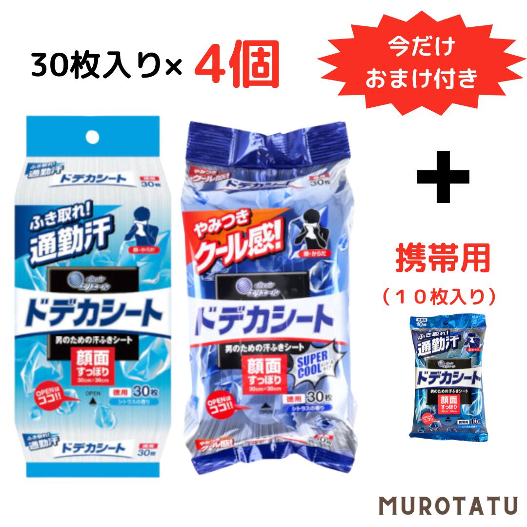 エリエール ボディシート 汗拭きシート 大判【30枚入り 4コセット】【＋今だけ10枚入付き】メンズ ドデカシート シトラスの香り スーパークールシトラスの香り 男のための汗ふきシート 徳用 ボ…