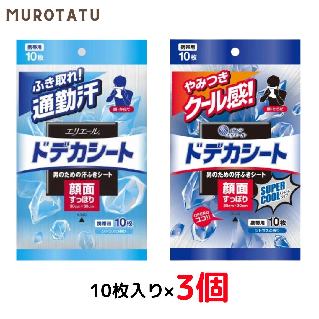 携帯用 エリエール ドデカシート 汗拭きシート 大判【10枚入り × 3個セット】[通常] / [スーパークール] / 男のための汗拭きシート シトラスの香り 徳用 汗ふきシート 10枚x3袋 For MEN フォーメン ボディーシート 大判シート 体拭きシート