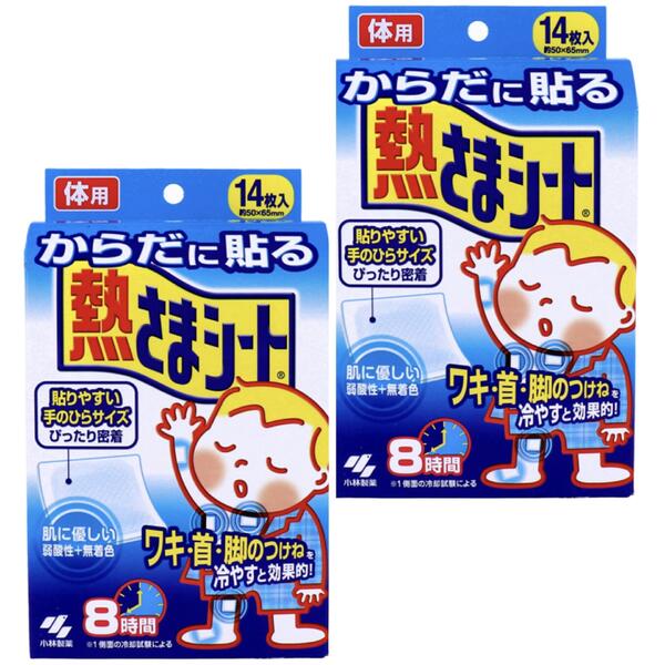 【2個セット】熱さまシート からだに貼る熱さまシート 14枚入り 8時間 冷却シート 身体用 小林製薬 身体に貼る 子供用 大人用 兼用 熱中症対策 解熱 暑さ対策 雑貨