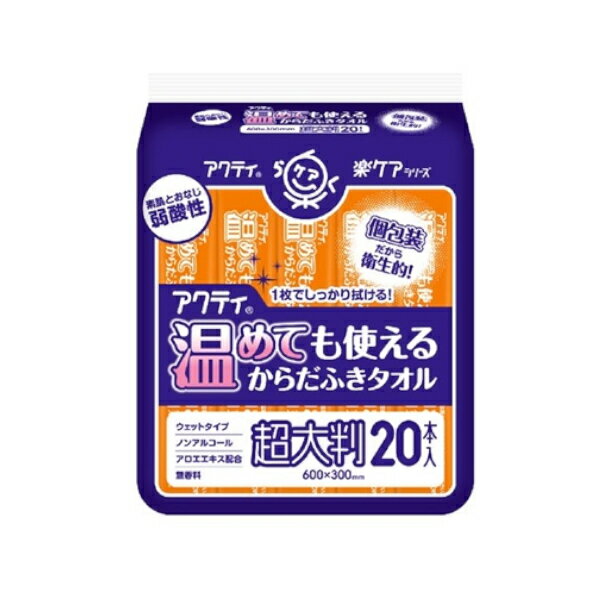 からだふきシート 【2個セット】 アクティ 温めても使える タオル 超大判20枚入り 600×300mm 弱酸性 ノンアルコール 無香料 アロエエキス配合 個包装 おしりふき 衛生 清潔 介護 クレシア 2