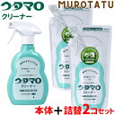 【5%OFFクーポン有】【クリーナ本体 ・ 詰替x2】ウタマロクリーナ セット 本体 詰替え 住宅用クリーナー 中性 換気扇 キッチン レンジ回り 壁 サッシ ウタマロ クリーナー