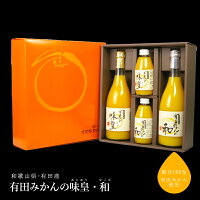 最高級みかんジュース 有田みかん 【味皇】 お歳暮 ギフト 内祝 あじおう100パーセント 720ml オレンジジュース 高級ジュース 和歌山県産 有田産 果樹園紀の国 紀州 贈答用