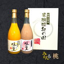 ジュース みかんジュース 桃ジュース 2本セット 有田みかん 【味皇】 ギフト 内祝 あじおう100パーセント 720ml オレンジジュース 高級ジュース 和歌山県産 有田産 果樹園紀の国 紀州 贈答用