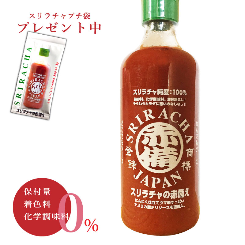 スリラチャ ホットソース単品 シラチャ SRIRACHA ポイント3倍 海外人気大爆発 チリソース 母の日 父の日 ギフト