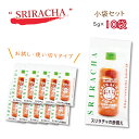 スリラチャ ホットソース【小袋10個SET】お試しセット シラチャ 送料無料 SRIRACHA 海外人気大爆発