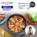 20cm深型 BELFINA ベルフィーナ プレミアム ダイヤモンドエンボスパン プラス plus 蓋付 レシピ付きテレビショッピング フライパン IH ガス 軽量 軽い こびりつかない QVC マルチ熱源 蓋 TBS キニナル金曜日 新生活 マーフィー山口 深型