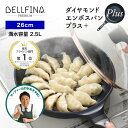 【レビュー特典！】26cm BELFINA ベルフィーナ プレミアム ダイヤモンドエンボスパン プラス plus 蓋付テレビショッピングでご紹介 フライパン IH ガス 軽量 軽い こびりつかない QVC マルチ熱源 蓋 TBS キニナル金曜日 マーフィー山口 ベルフィーナフライパン