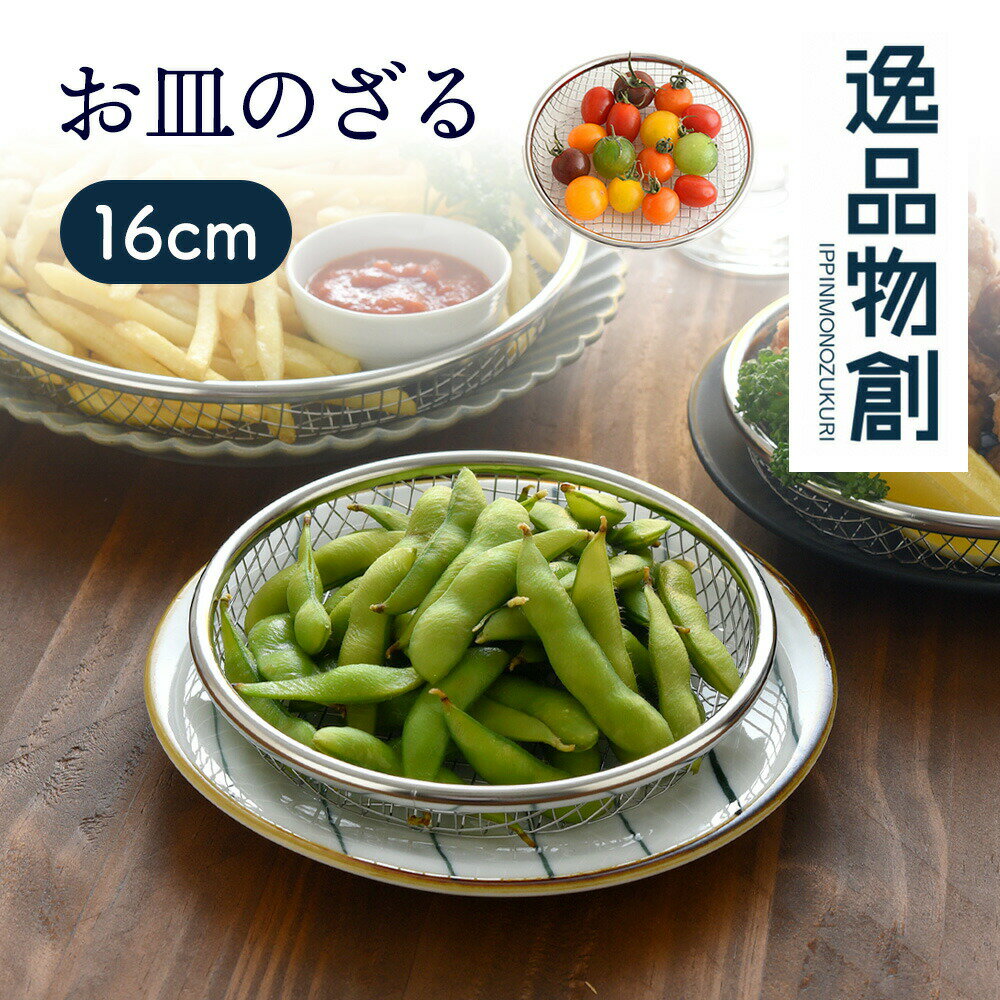 【レビュー特典！】逸品物創 お皿