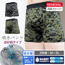 【2枚組】ダンディセレブリティ 吸水パンツ 男性用 ボクサーパンツ 迷彩柄 東洋紡 TOYOBO galaxy TJI-709前開き 失禁パンツ メンズ おしゃ...
