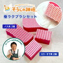 【お掃除キャンペーン対象】 そうじの神様 極ラクブラシ バス・えりそで用 各2個set KBセーレン おそうじブラシ スポンジ お風呂掃除 洗濯 汚れ 水垢 水...