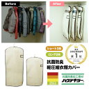 軽圧縮クローゼット衣類カバー洋服カバー 収納カバー 厚手 不織布 ロング ショート 厚手 冬物整理 ダウン コート 抗菌 防臭 衣類圧縮 タンス 衣替え 収納 ...