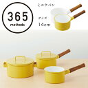 【レビュー特典】 【ミルクパン】 365 methods ミルクパン 14cm 富士ホーロー サンロクゴ メソッド クックウェア お鍋 ほうろう 琺瑯 琺瑯容器...