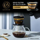 【レビュー特典】 コレス ゴールドフィルター C286BK 2-8cups 2~ 8杯分 コーヒーフィルター メッシュフィルター ドリップ ドリッパー スペシャ...