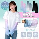 ワイドスリーブ 冷感アームカバー UV対策 接触冷感 グローバル・ジャパン UV ひんやり冷却 夏 UV対策 UVカット率最大95% UVカット 熱中症対策 重...
