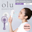 送料無料 oluハンディファン 2way 手持ち 卓上 ストラップ付き扇風機 USB 充電式 扇風機 卓上扇風機 手持ち扇風機 ポータブル 卓上ファン ハンディ...