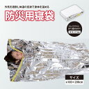 防災用寝袋 1個入 防寒 防風 保温 コンパクト グローバルジャパン 1枚入り 防災 ブランケット 車中泊 登山 キャンプ アウトドア シート 避難 アルミ 防災用品 防災セット 防災グッズ 避難グッズ レジャー 災害時 災害用 簡易 軽量 アルミブランケット おすすめ アルミ(3)