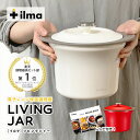 【レビュー特典】 【レシピ付き】 ilma LIVING JAR イルマ リビングジャー ピーコック魔法瓶工業 電子レンジ保温調理器 キッチン 家電 魔法瓶 ま...